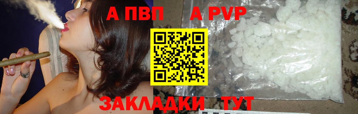 A-PVP мука  Вход с VPN  A PVP СК  Рыбинск 