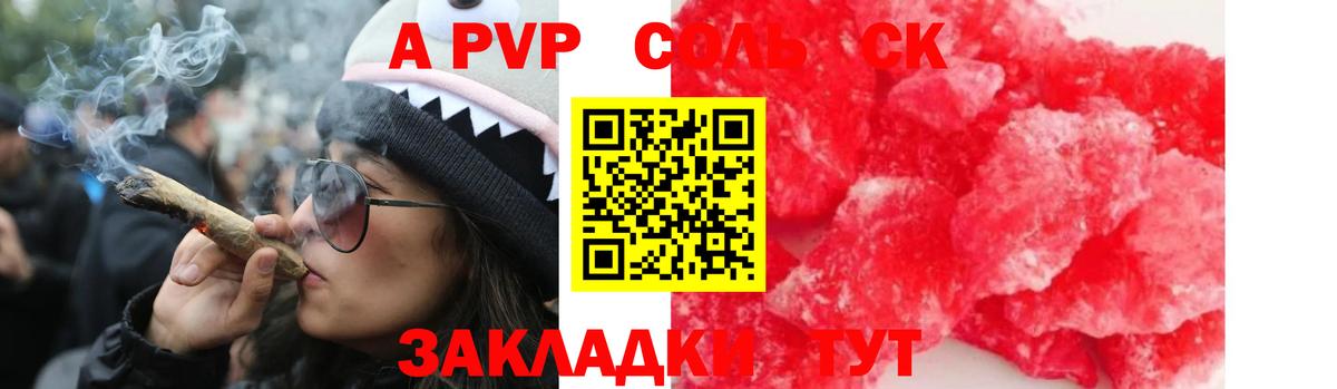 A-PVP Crystall Рыбинск