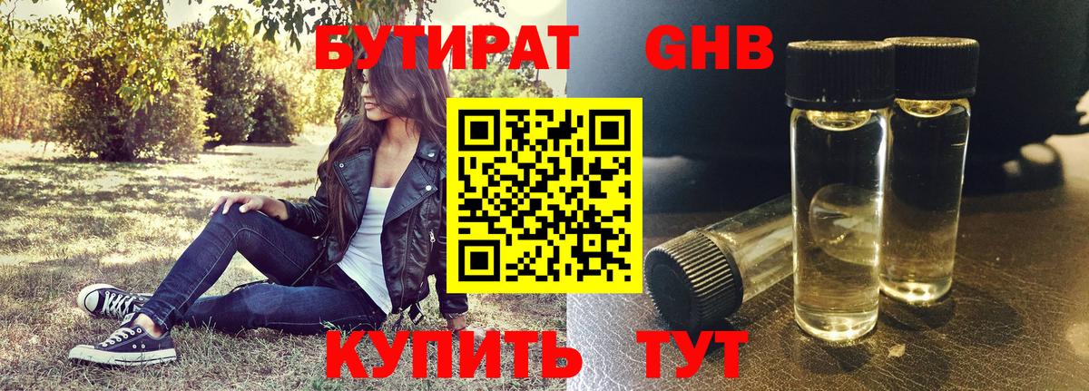 Рыбинск  Бутират 1.4BDO  Вход с VPN 