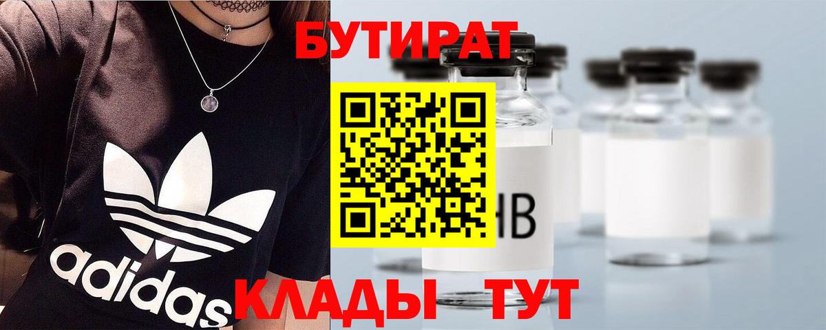 Бутират 99% Рыбинск