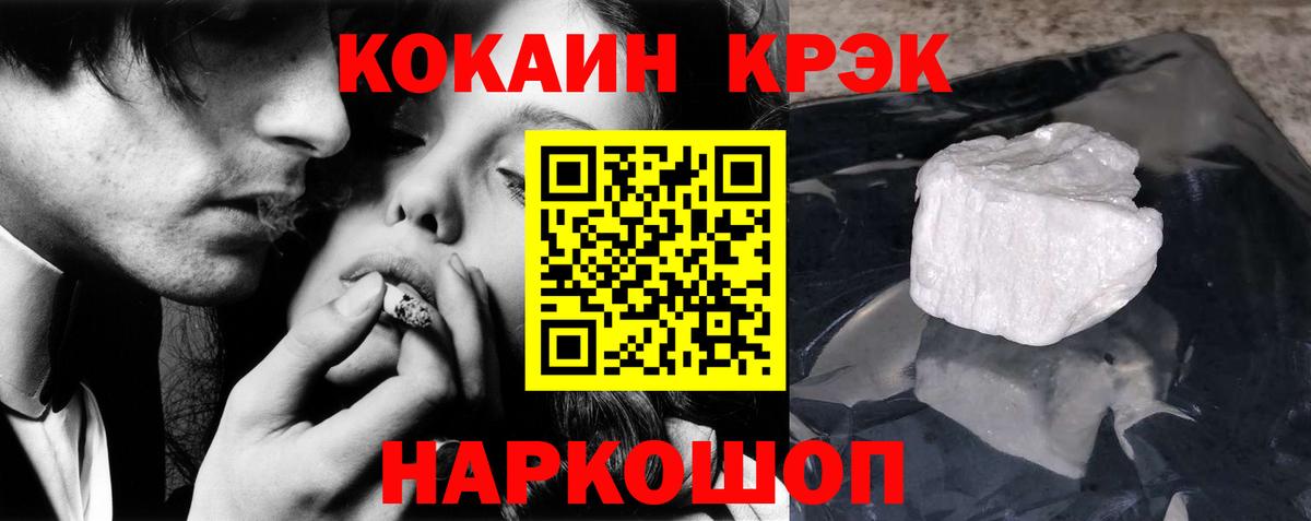 COCAIN  Вход с VPN  Cocaine VHQ  Рыбинск  Кокаин 98% 
