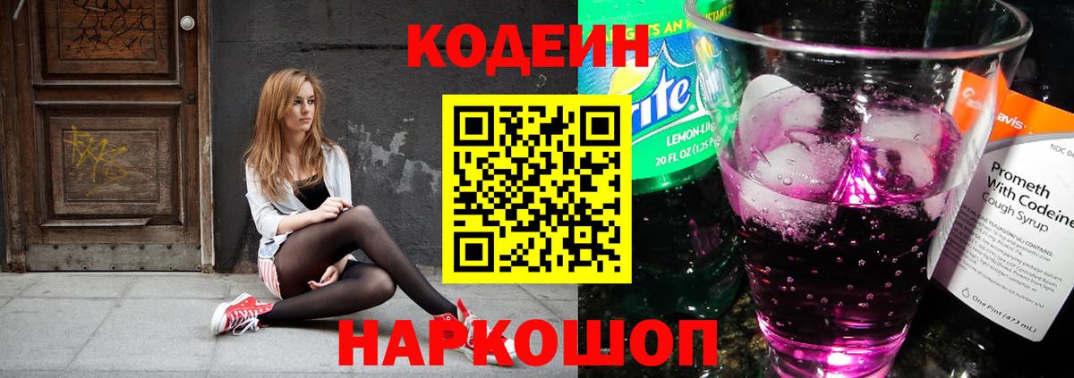 Кодеиновый сироп Lean напиток Lean (лин) Рыбинск