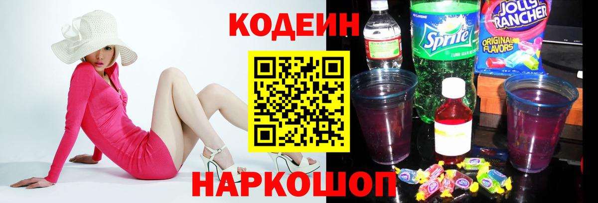 Рыбинск  Кодеиновый сироп Lean Purple Drank  Вход с VPN 