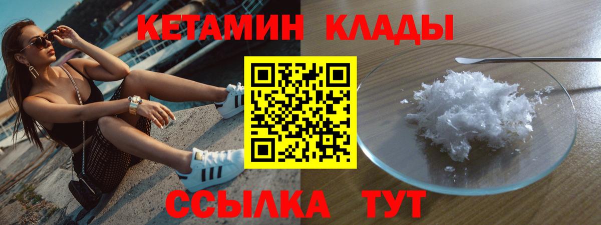 Кетамин VHQ  Вход с VPN  ОМГ ОМГ как войти  Рыбинск 