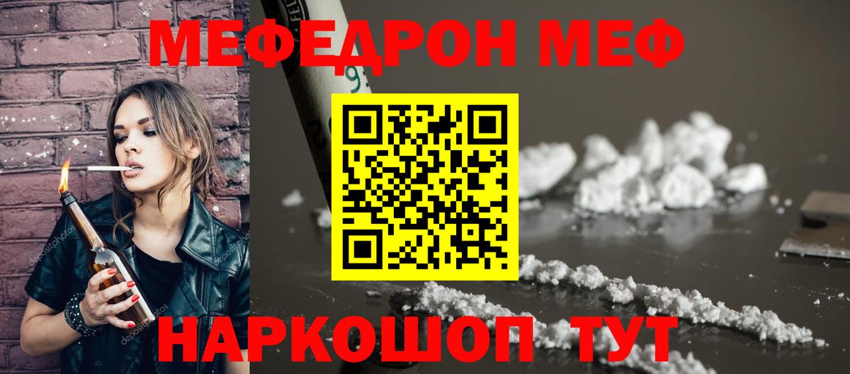 МЯУ-МЯУ  Вход с VPN  Рыбинск  МЕФ мяу мяу 