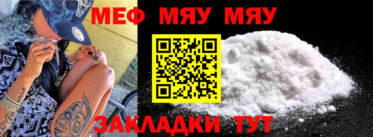 Мефедрон кристаллы Рыбинск