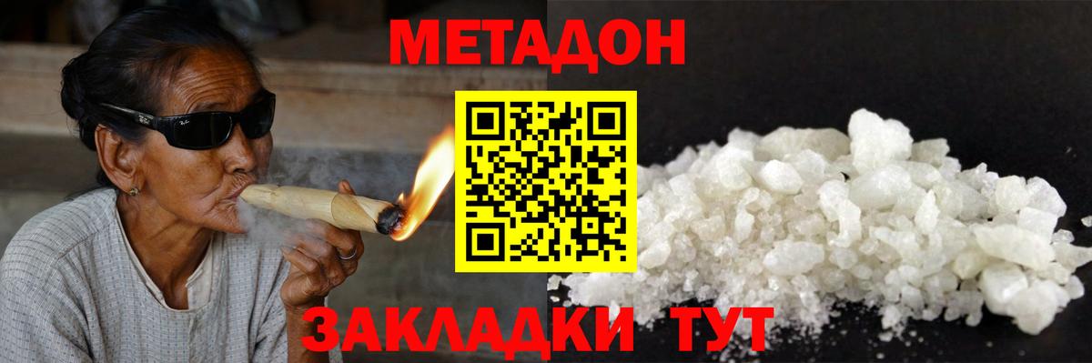 МЕТАДОН methadone Рыбинск