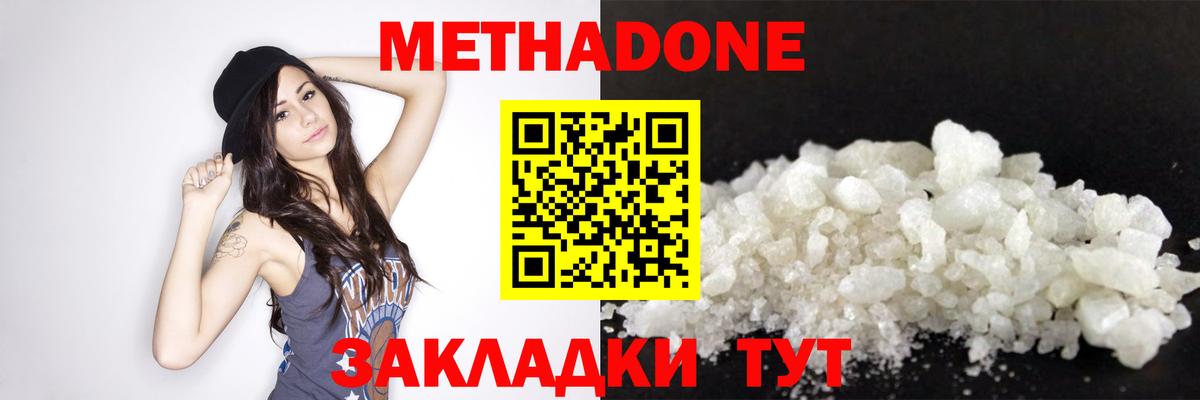Метадон methadone  Метадон кристалл  hydra маркетплейс  Рыбинск  Вход с VPN 