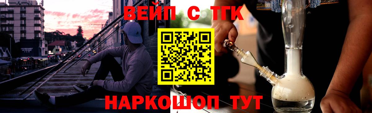 Дистиллят ТГК вейп  Вход с VPN  Рыбинск 